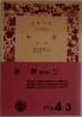 杜詩  第三冊