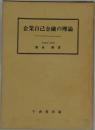 企業自己金融の理論