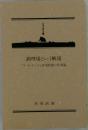 調理場という戦場 「コート・ドール」斉須政雄の仕事論