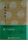 徳川家康  うず潮の巻
