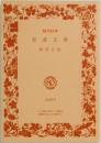 創刊80年  岩波文庫  解説目録