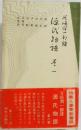 源氏物語　1