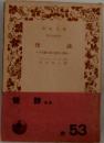 怪談　不思議な事の研究と物語