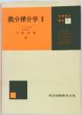 微分積分学II