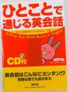 ひとことで通じる英会話