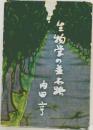 生物学の生
