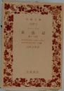 昆虫記　11