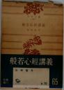般若心經講義
