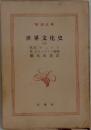 世界文化史 4 