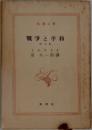 戦争と平和　第七巻