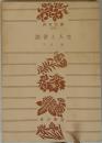 読書と人生