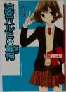 涼宮ハルヒの驚愕 (後)