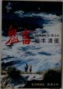 鬼畜
