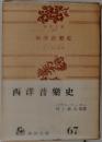 西洋音樂史