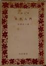 美学入門