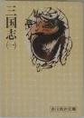 三国志　1