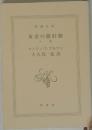 黄金の羅針盤  上