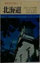最新旅行案内 1  北海道