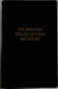 THE KODANSHA ENGLISH-JAPANESE DICTIONARY