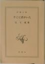 そこに君がいた