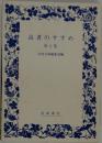 読書のすすめ　第5集