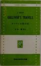 GULLIVER'S TRAVELS　ガリヴァの旅行記