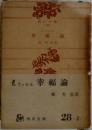 幸福論