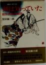国民の文学「23」柴田錬三郎ーカラー版 剣は知っていた 眠狂４郎無頼控 河出書房