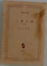 三菱王国  (下)