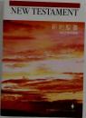 NEW TESTAMENT　新約聖書