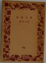 岩波文庫　1969