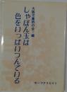 しゃぼん玉は色をいっぱいつんでいる