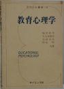 教育心理学