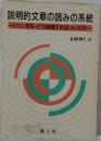 説明的文章の読みの系統  いつ・何をどう指導すればいいのか