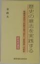 歴史の意志を実践する 唯物弁証法と民族主義で読む「愛国論」の世界