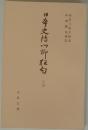 日本史伝川柳狂句 24 
