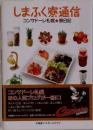 しまふく寮通信  コンサドーレ札幌 寮日記