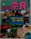 '93 るるぶ 奈良