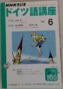 NHKラジオドイツ語講座　2002年6月号