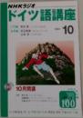ドイツ語講座　2002年10月