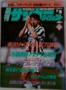 週刊サッカーダイジェスト　7/5号