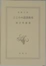 こころの読書教室