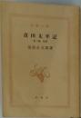 真田太平記　2