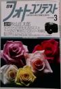 フォトコンテスト入　2003/3