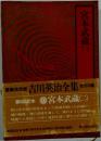 宮本武蔵2
