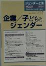 ジェンダーと法 NO.21 2024 特集：企業／子どもとジェンダー