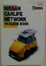 NISSAN  CARLIFE  NETWORK  '91 GUIDE BOOK 保存版