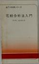 地下の科学シリーズ  花粉分析法入門