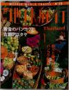 地球旅行　20号　1998年6／6号