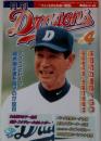 月刊Dragons　2000年4月号